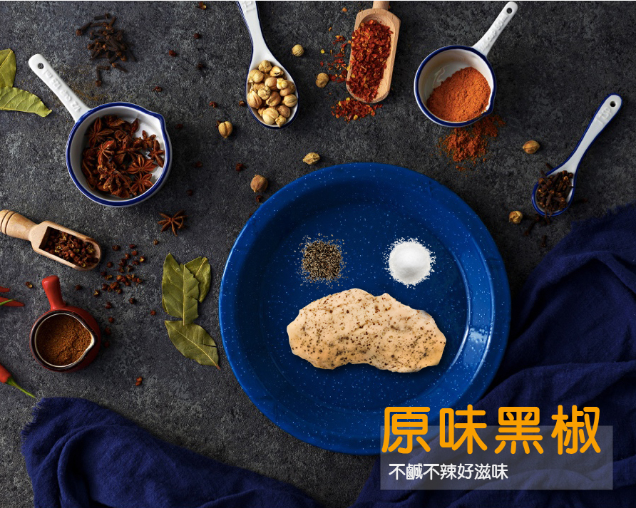 原味黑椒雞胸