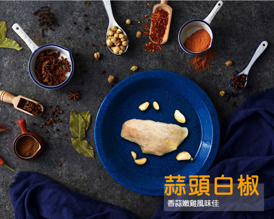 蒜味白胡椒雞胸