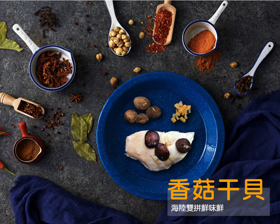 菇菇干貝雞胸