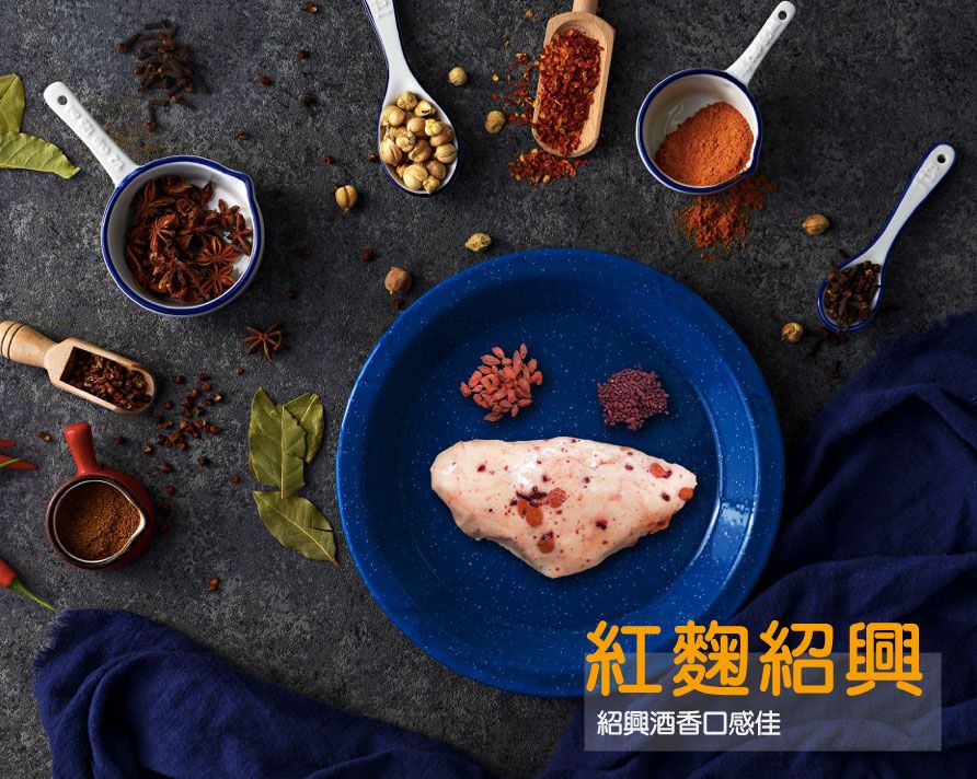 紅麴紹興雞胸